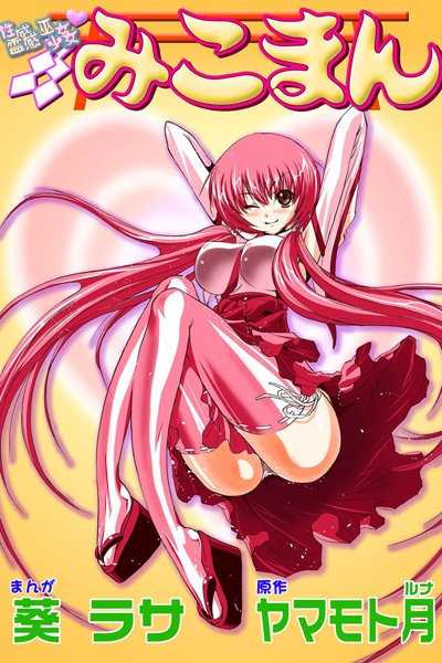 葵ラサ|性感霊感巫女少女みこまん（1）❤フルカラー 【評価5.00】