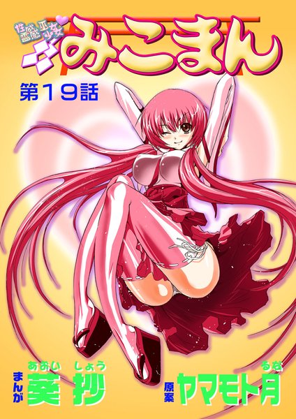 葵抄|性感霊感巫女少女みこまん（19）❤フルカラー 【評価5.00】