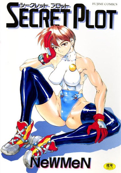 NeWMeN|シークレットプロット❤女教師 【評価5.00】