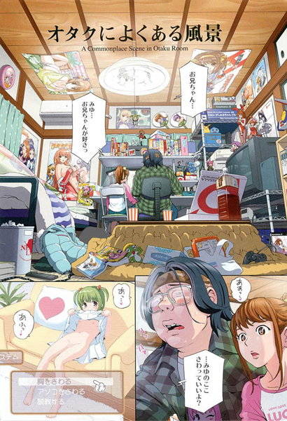 千家カゲロー|オタクによくある風景❤単話 【評価4.00】