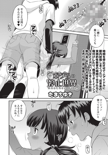 たまちゆき|ボクらの停止世界 Another File❤単話 【評価5.00】
