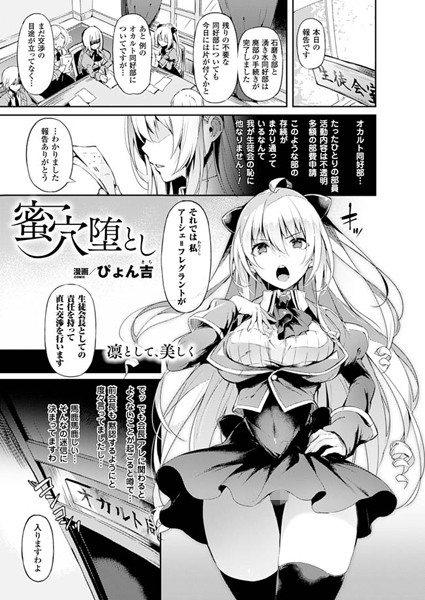 ぴょん吉|蜜穴堕とし【単話】❤単話 【評価4.00】