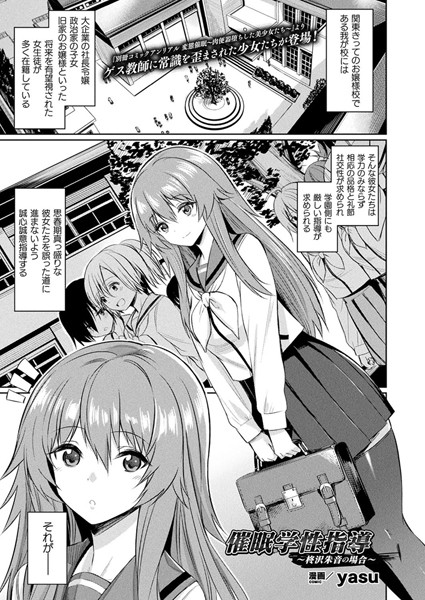 yasu|催●学性指導〜柊沢朱音の場合〜（単話）❤単話 【評価5.00】