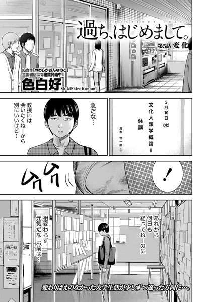 色白好|過ち、はじめまして。 （5）❤単話 【評価】
