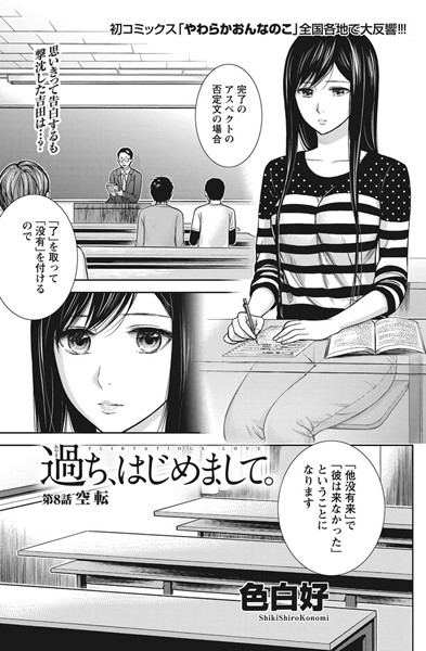 色白好|過ち、はじめまして。 （8）❤単話 【評価】