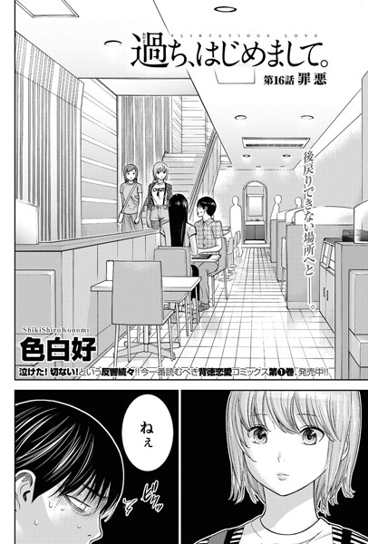 色白好|過ち、はじめまして。 （16）❤単話 【評価】