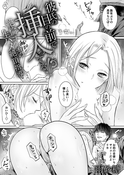 雨砂糖|彼氏の目の前で…挿入ってる！？〜絶倫コーチの生ハメ絶頂指導〜 13❤単話 【評価】