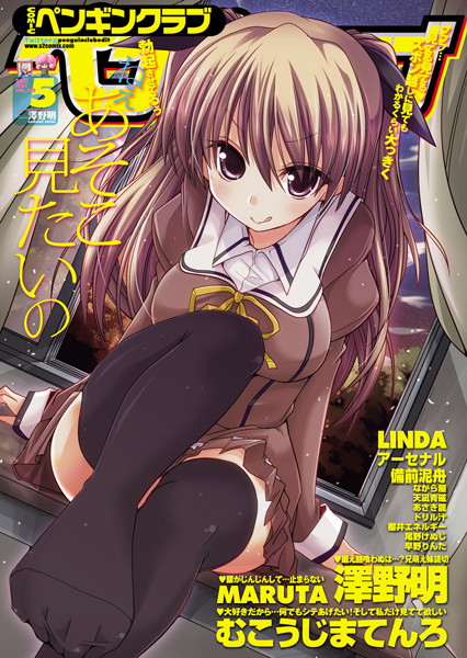LINDA|COMICペンギンクラブ 2012年5月号❤マンガ誌 【評価】