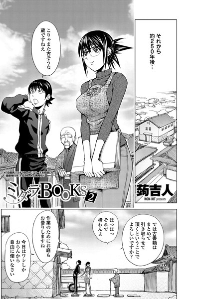 蒟吉人|ミダラBOOKS 2❤単話 【評価】