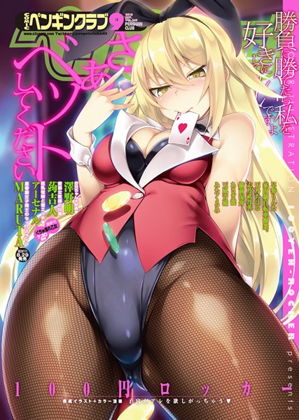 100円ロッカー|COMICペンギンクラブ 2015年9月号❤マンガ誌 【評価】