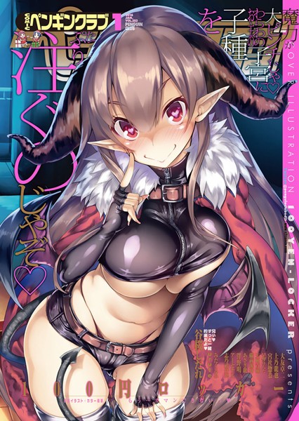 100円ロッカー|COMICペンギンクラブ 2016年1月号❤マンガ誌 【評価】