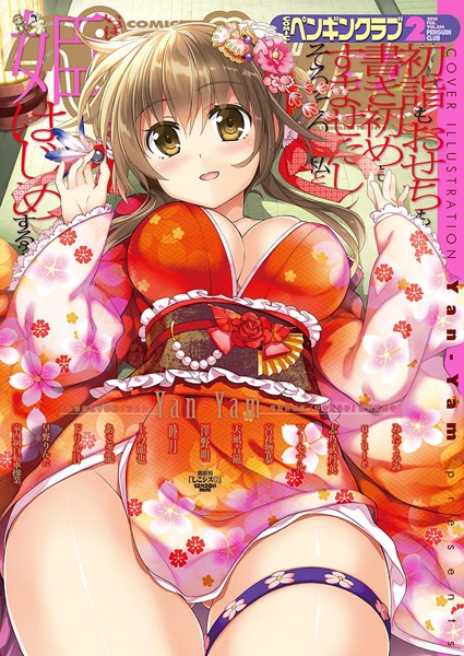 Yan-Yam|COMICペンギンクラブ 2016年2月号❤マンガ誌 【評価】