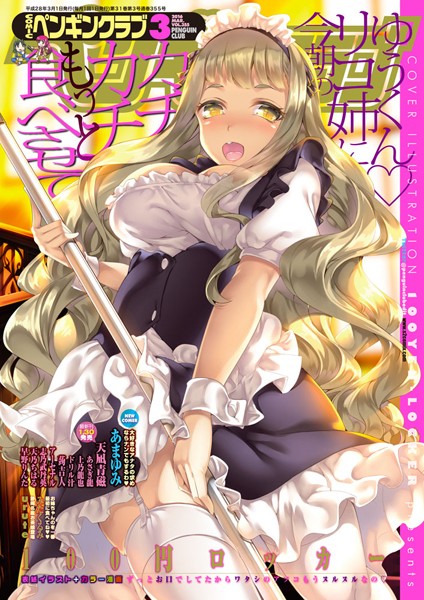 100円ロッカー|COMICペンギンクラブ 2016年3月号❤マンガ誌 【評価】