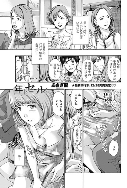 あさぎ龍|年下セフレくん❤単話 【評価4.86】