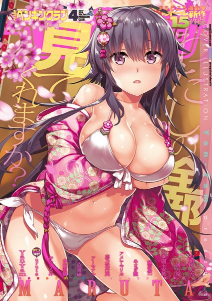 Yan-Yam|COMICペンギンクラブ 2017年4月号❤マンガ誌 【評価5.00】