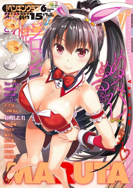 Yan-Yam|COMICペンギンクラブ 2017年6月号❤マンガ誌 【評価】