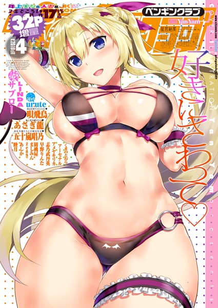 Yan-Yam|COMICペンギンクラブ 2018年4月号❤マンガ誌 【評価】