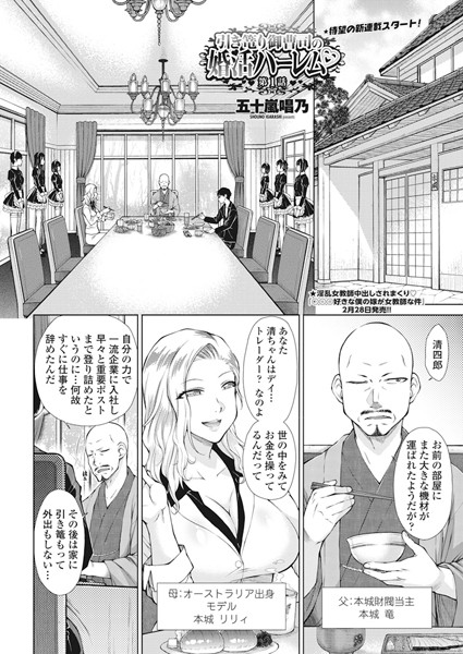 五十嵐唱乃|引き篭り御曹司の婚活ハーレム 第1話❤単話 【評価】