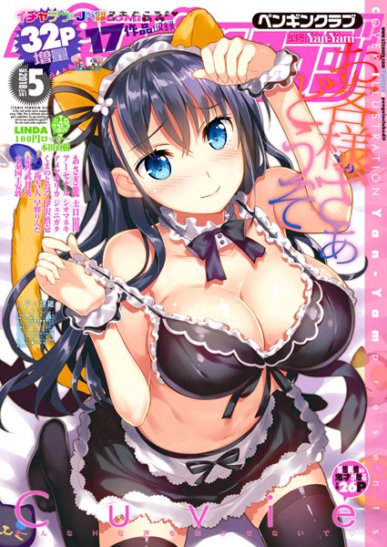 Yan-Yam|COMICペンギンクラブ 2018年5月号❤マンガ誌 【評価】