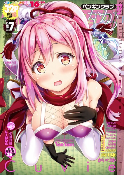 Yan-Yam|COMICペンギンクラブ 2018年7月号❤マンガ誌 【評価3.00】