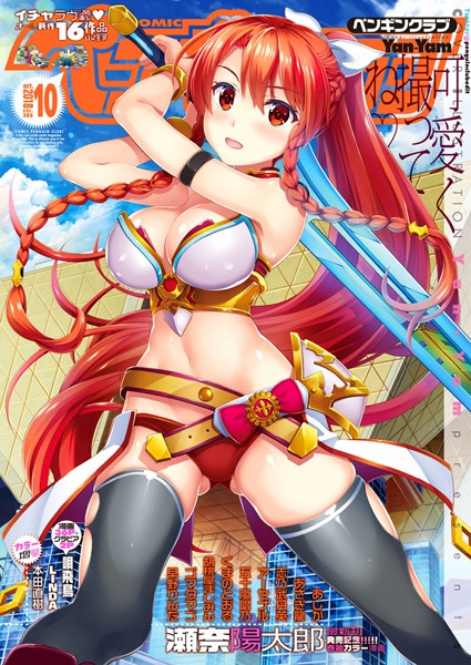 Yan-Yam|COMICペンギンクラブ 2018年10月号❤学園もの 【評価0.00】