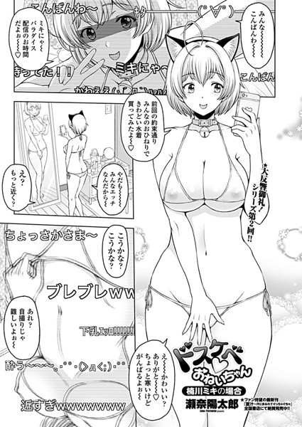 瀬奈陽太郎|ドスケベ○おねいちゃん 〜楠川ミキの場合〜❤単話 【評価】