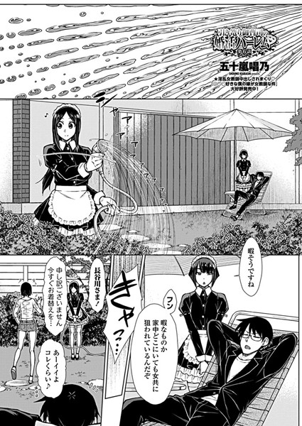 五十嵐唱乃|引き篭り御曹司の婚活ハーレム 第6話❤単話 【評価5.00】