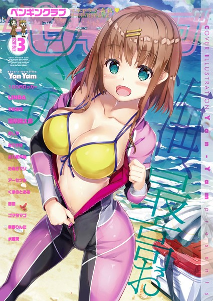 Yan-Yam|COMICペンギンクラブ 2019年3月号❤ビッチ 【評価】