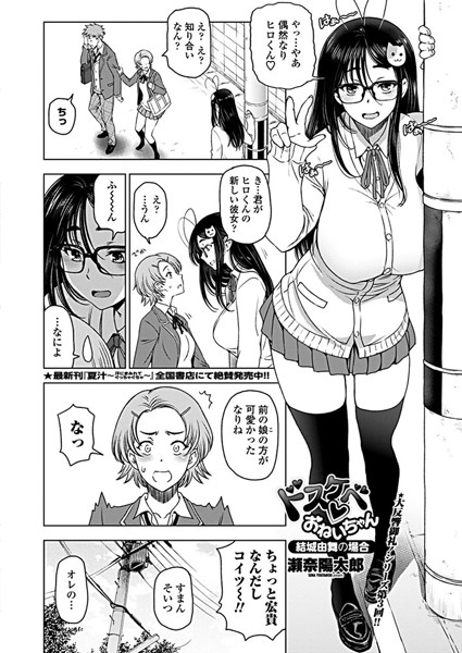 瀬奈陽太郎|ドスケベ○おねいちゃん 〜結城由舞の場合〜❤単話 【評価】