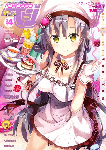 Yan-Yam|COMICペンギンクラブ 2019年4月号❤学園もの 【評価】