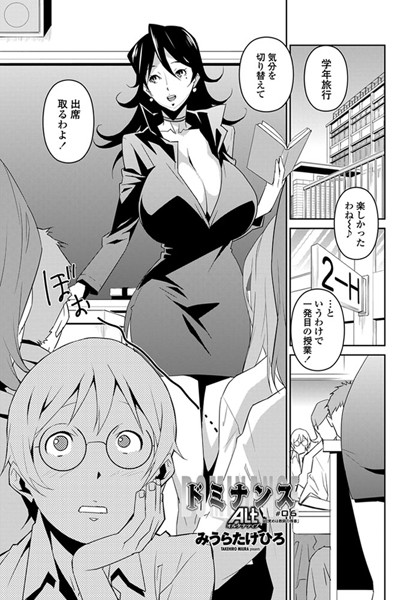 みうらたけひろ|ドミナンス ALT（単話）❤単話 【評価3.00】