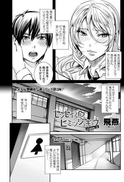 飛燕|センセイノ ヒミツジュギョウ class:2❤単話 【評価5.00】