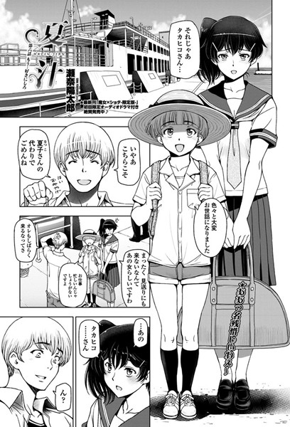 瀬奈陽太郎|夏汁 〜第六話 もう…好きにしろ〜❤単話 【評価5.00】