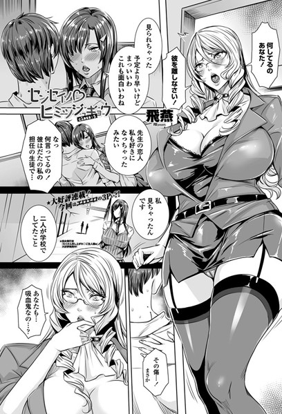 飛燕|センセイノ ヒミツジュギョウ class:5❤単話 【評価5.00】