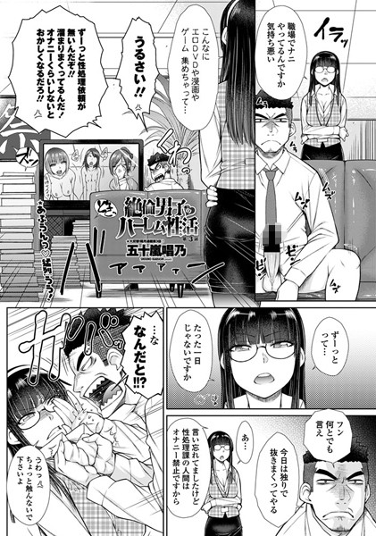 五十嵐唱乃|絶倫男子のハーレム性活 第3話❤単話 【評価5.00】