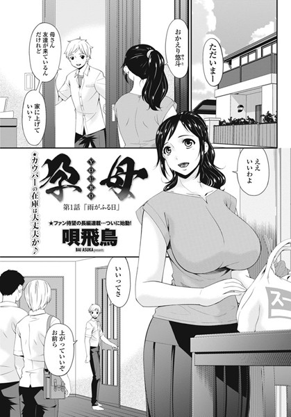 唄飛鳥|孕母 第1話「雨がふる日」❤単話 【評価4.33】