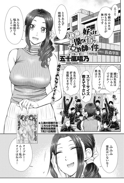 五十嵐唱乃|○○○好きな僕の嫁が女教師な件 1時間目❤単話 【評価】