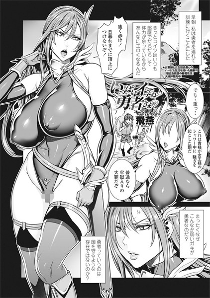 飛燕|いっぱいイってね♪ 勇者さま 第3話❤ファンタジー 【評価4.50】