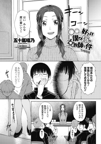 五十嵐唱乃|○○○好きな僕の嫁が女教師な件 5時間目❤女教師 【評価】