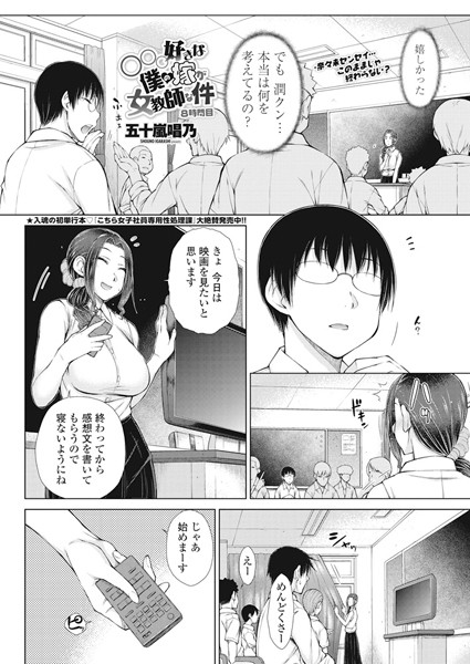 五十嵐唱乃|○○○好きな僕の嫁が女教師な件 8時間目❤単話 【評価】