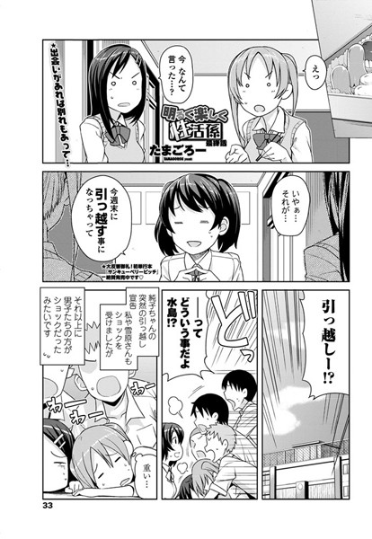 たまごろー|明るく楽しく性活係 最終話❤単話 【評価5.00】
