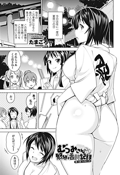 たまごろー|むつみさんの繁殖活動記録 第2話:6月11日❤単話 【評価】