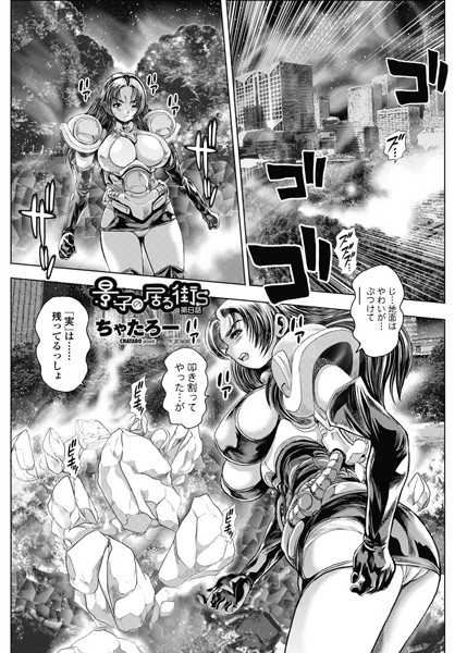 ちゃたろー|景子の居る街S 第8話❤巨乳 【評価】