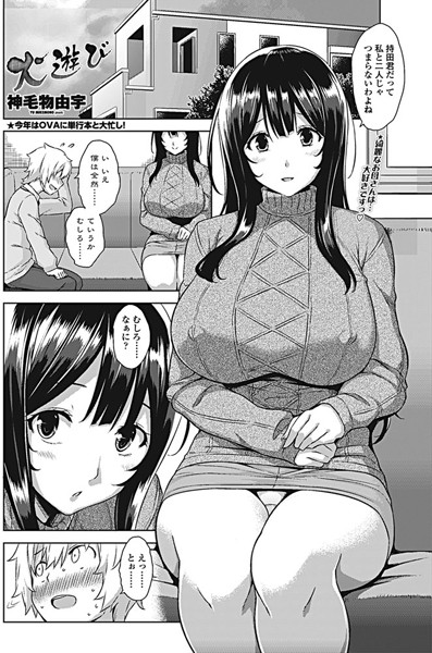 神毛物由宇|火遊び❤単話 【評価4.80】