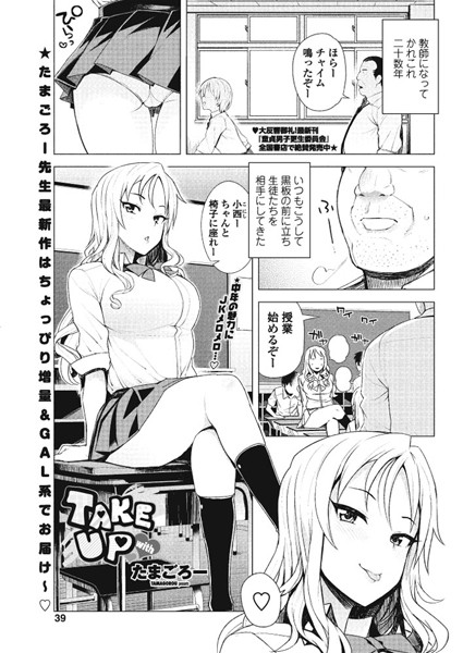 たまごろー|TAKE UP with❤単話 【評価4.80】