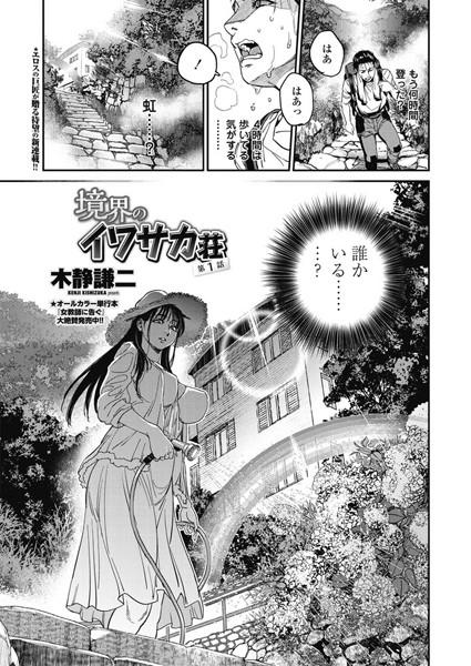 木静謙二|境界のイワサカ荘 第1話❤単話 【評価4.50】