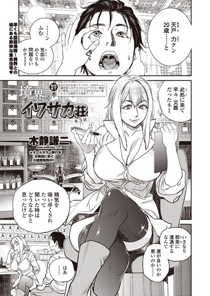 木静謙二|境界のイワサカ荘 第3話❤単話 【評価】