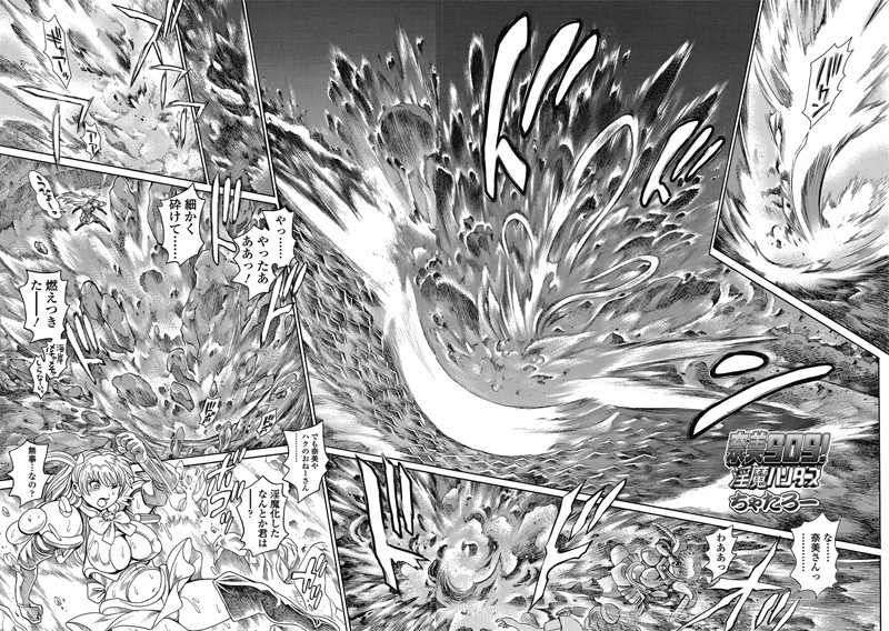 ちゃたろー|奈美SOS！ 淫魔ハンターズ（63）❤単話 【評価】