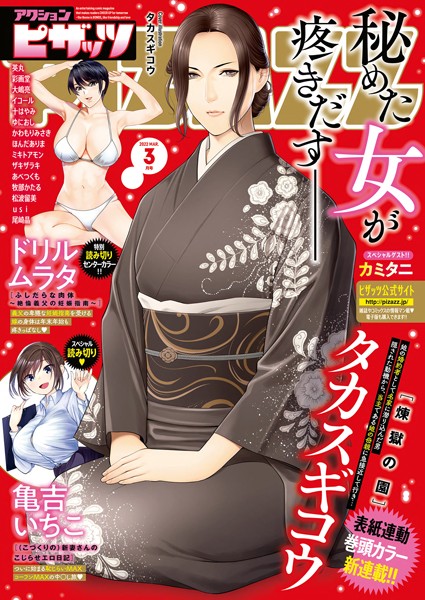 アクションピザッツ編集部|アクションピザッツ 2022年3月号❤マンガ誌 【評価4.67】