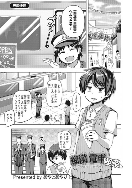 あやとあやり|痴●電車喫茶❤単話 【評価4.83】